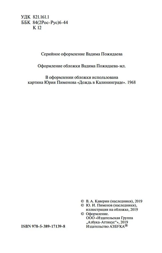 Книга Открытая книга (Вениамин Каверин) — 5