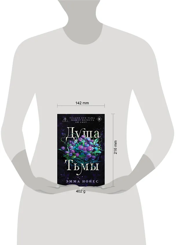 Книга Душа тьмы (Эмма Нойес) — 10