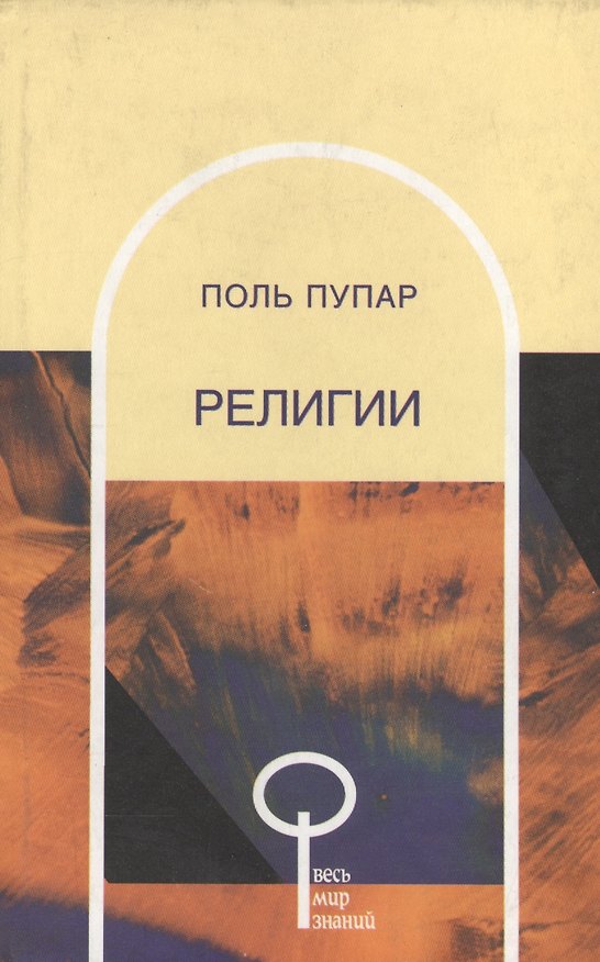 Книга Религии () — 1