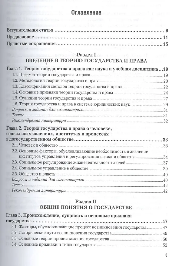 Книга Теория государства и права Учебник и практикум… (5 изд) (БакалаврПК) Перевалов (Виктор Перевалов) — 2