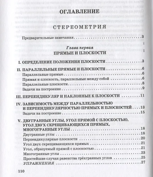 Книга Геометрия. Часть 2. Стереометрия. Учебник для 9-10 классов (Алексей Киселев) — 2