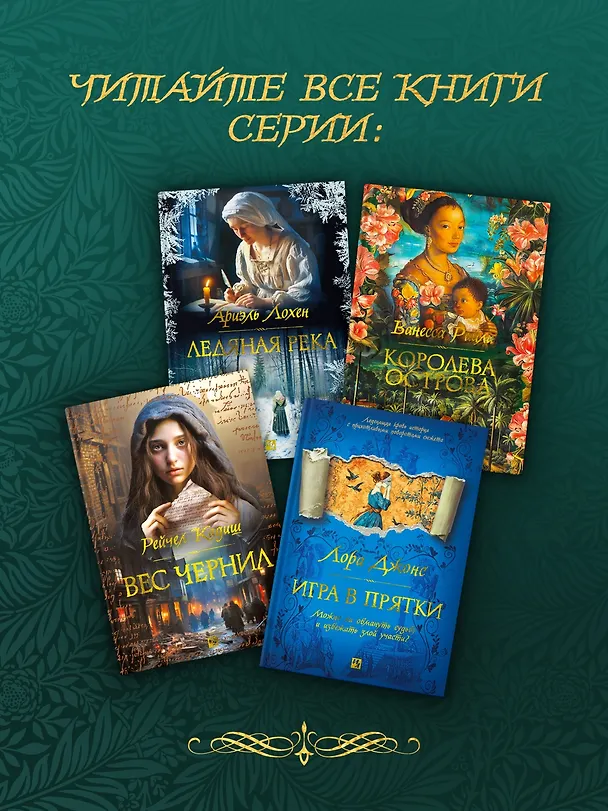Книга Игра в прятки (Лора Джонс) — 8