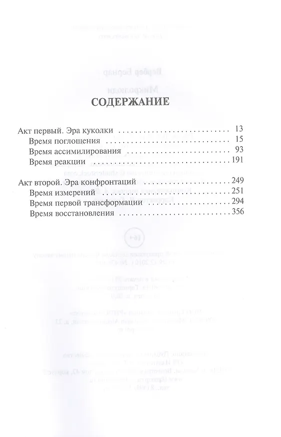 Книга Микролюди (Бернар Вербер) — 2