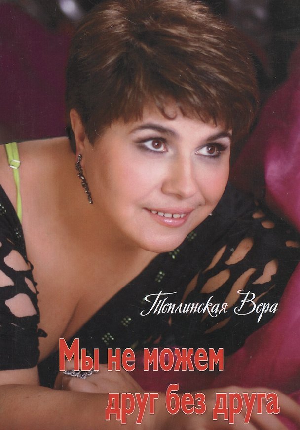 Книга Мы не можем друг без друга () — 1