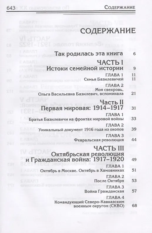 Книга По бездорожью XX века. Семейные истории (Гайра Веселая) — 2