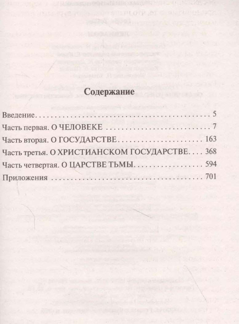 Левиафан (Томас Гоббс) - купить книгу с доставкой в интернет-магазине  «Читай-город». ISBN: 978-5-17-134365-1