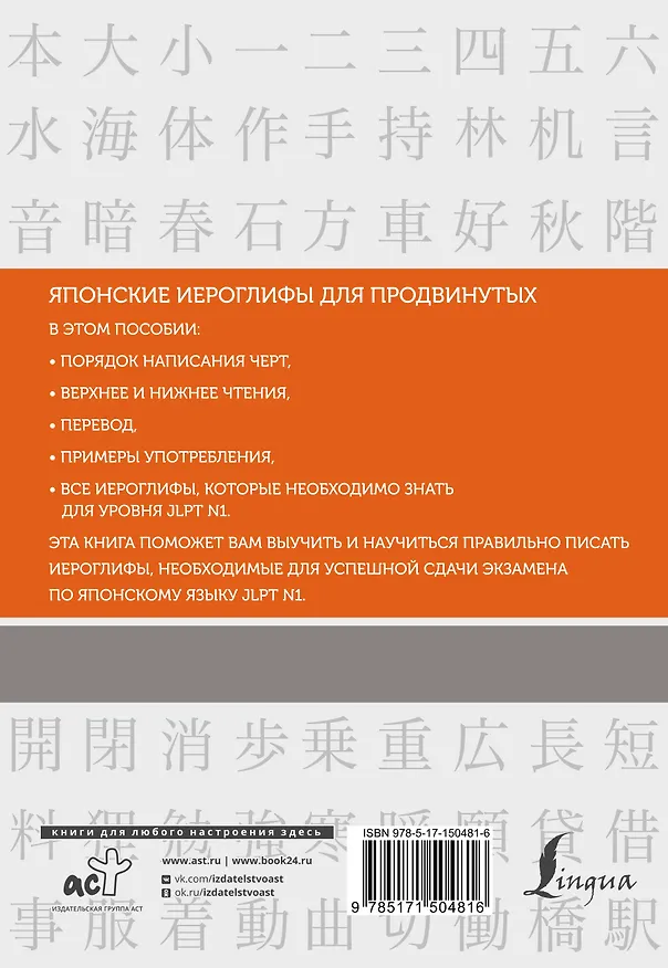 Книга Японские иероглифы. Рабочая тетрадь для продвинутых. Уровень JLPT N1 (Нина Воронина) — 2