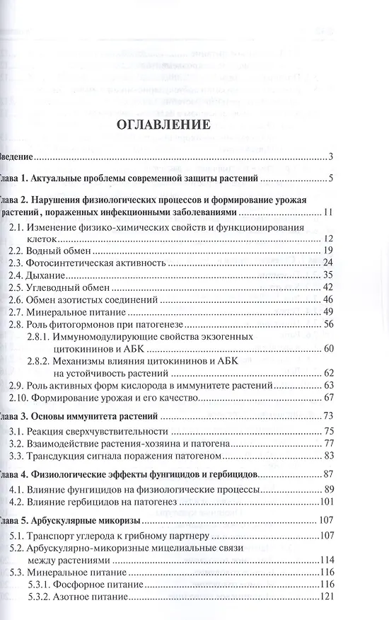 Книга Патофизиология сельскохозяйственных культур.Уч.пос. (Евгений Кошкин) — 2