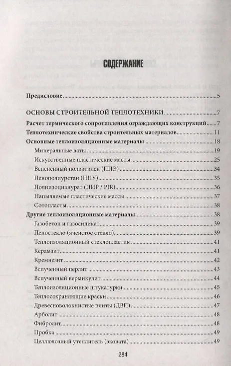 Книга Утепляем дом, гараж,веранду, беседку,  теплицу, () — 2