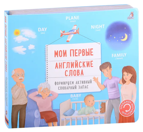 Книга Тренажер - перевертыш. Мои первые английские слова () — 9