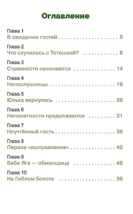 Книга Домовенок Кузька и проказник Сенька. Библиотека школьника (Галина Александрова) — 6