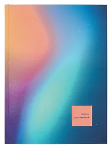 Книга для записей А4 160л кл. "Сияние" 7БЦ, глянц.лам, офсет