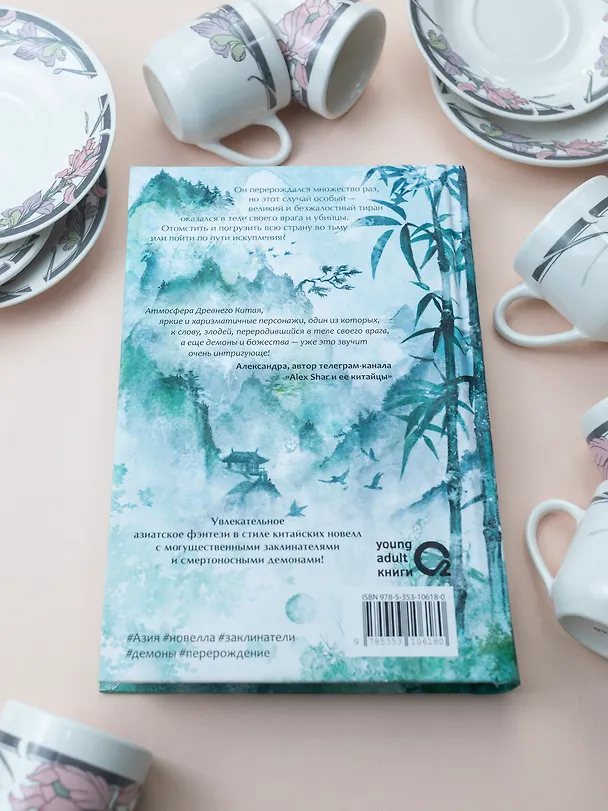 Книга Цветы пиона на снегу. Том 1. Новелла (Моргана Маро) — 8