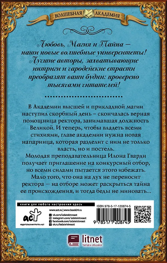 Книга Ректор моего сердца (Лидия Миленина) — 2