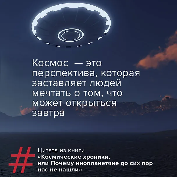 Книга Космические хроники, или Почему инопланетяне до сих пор нас не нашли (Нил Деграсс Тайсон) — 14