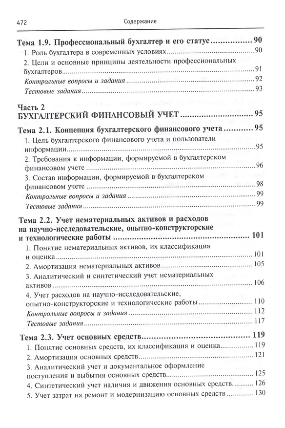 Книга Бухгалтерский учет в коммерческих организациях (Маргарита Мельник) — 4