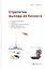Стратегии выхода из бизнеса Планирование выхода опционы увеличение… (Немети) — 2555412 — 1