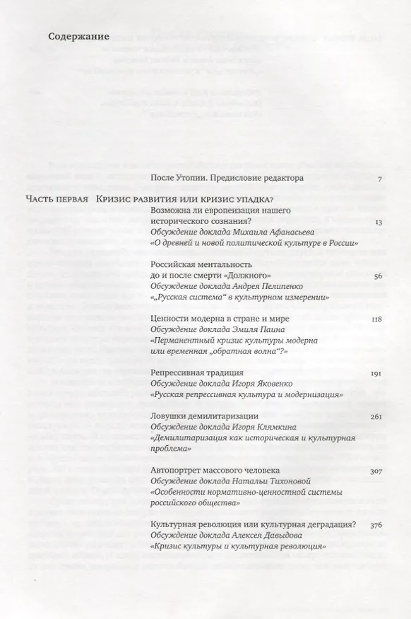 Книга Куда ведет кризис?Опыт междисциплинарных диалогов+с/о () — 2