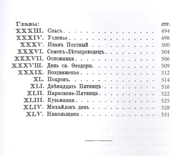 Книга Нечистая, невъдомая и крестная сила: легенды, мифы и факты (Сергей Максимов) — 4