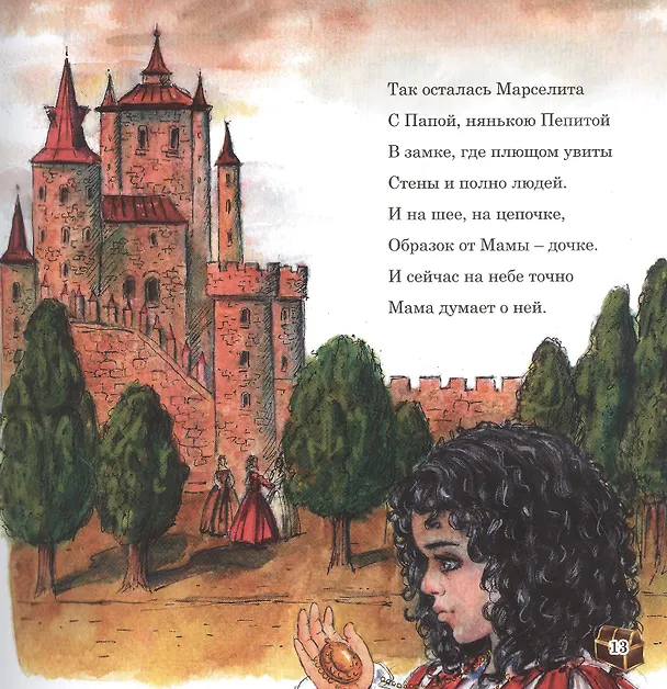 Книга Марселита. «Путешествие» Книга 1 (Толп Вокин) — 3