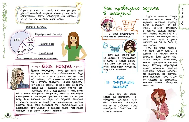 Книга Большой подарок девочке (Юлия Василюк) — 10