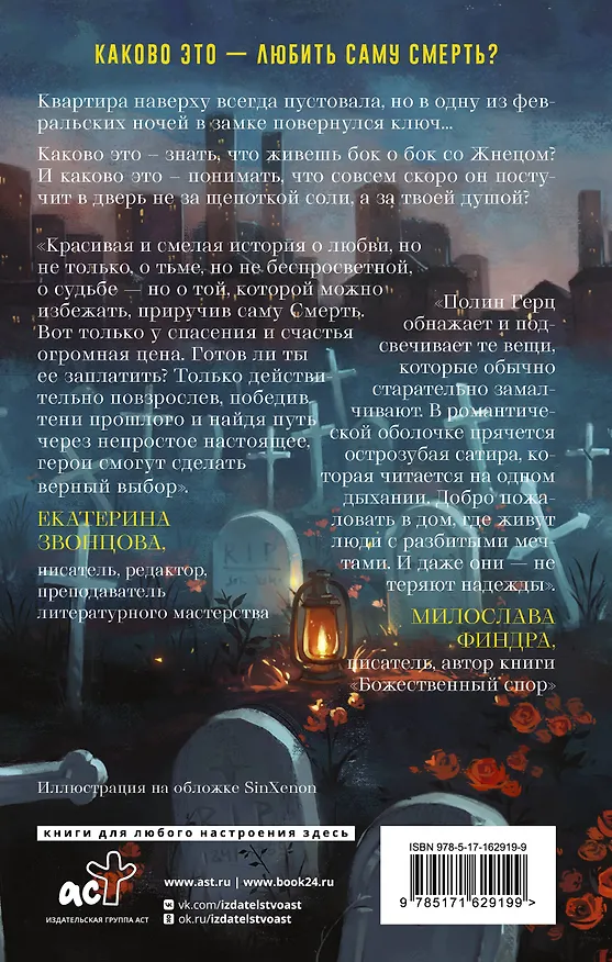Книга Обелиск (Полина Герц) — 2