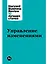 Управление изменениями — 2540553 — 1
