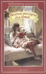 Весёлые рассказы для детей