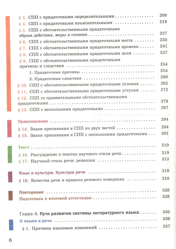 Книга Русский язык. 9 класс. Учебник (+приложение) (комплект из 2 книг) () — 4