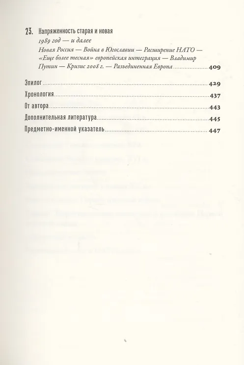Книга Краткая история Европы (Саймон Дженкис) — 6