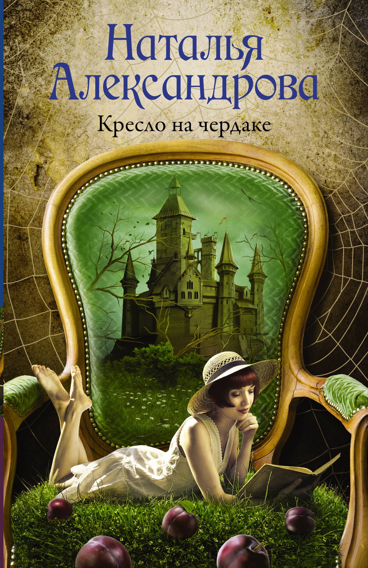 

Кресло на чердаке