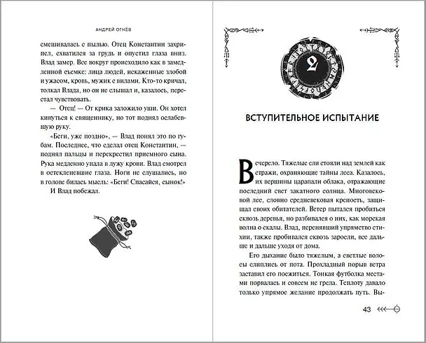 Книга Запретный град (#1) (Эндрю Огнёв) — 5