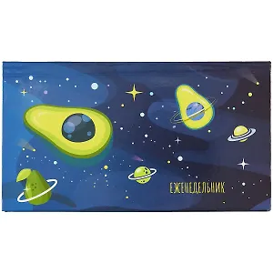 Планинг недат. 64л "Авокадо" карманный, интегр. переплет, глянц.лам.