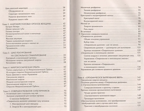 Книга Совершенствование женской сексуальной энергии: Даосские секреты любви (Мантэк Чиа) — 3
