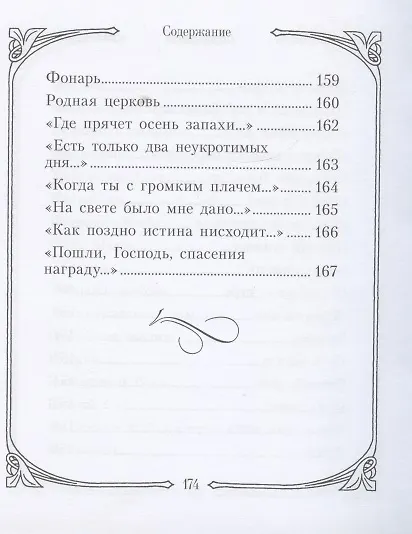 Книга Ангел добра () — 8