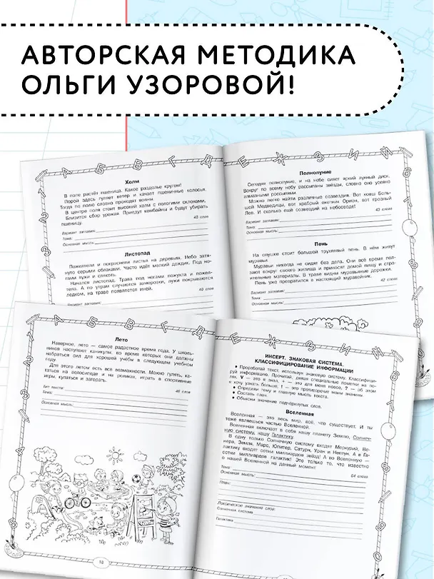 Книга Чтение. Работа с текстом. 1 класс (Е.М. Нефедова, Ольга Узорова) — 6