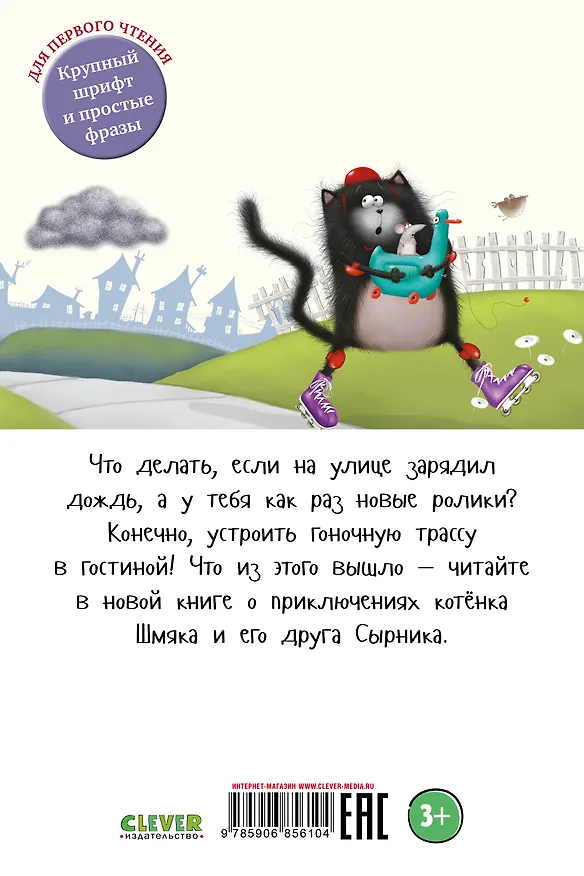 Книга Котенок Шмяк: Дождик, дождик, перестань! (Роб Скоттон) — 2