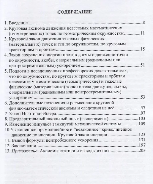Книга Аксиомы и законы кругового движения () — 2