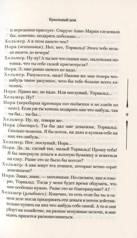 Книга Кукольный дом (Генрик Ибсен) — 6