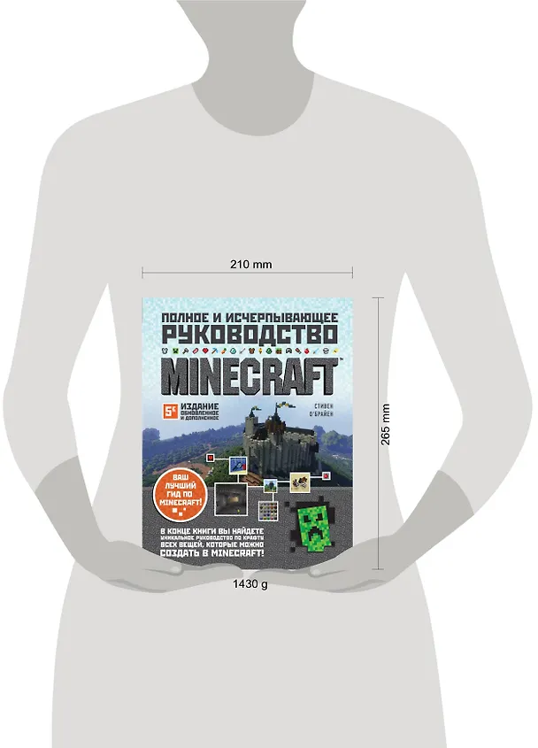 Книга Minecraft. Полное и исчерпывающее руководство. 5-е издание, обновленное и дополненное (Стивен О`Брайен) — 13