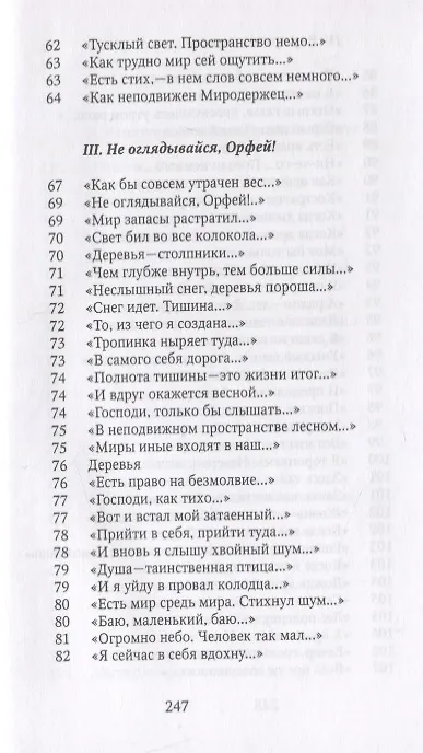 Книга Мои затишья.Стихотворения () — 5