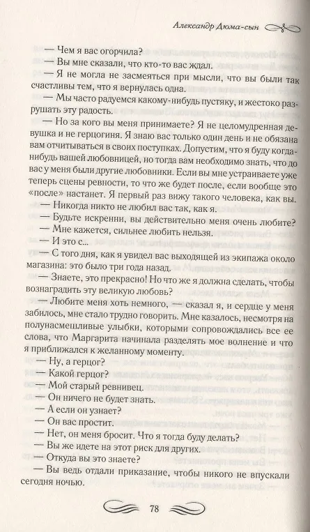 Книга Дама с камелиями. Предводитель волков (Александр Дюма (сын)) — 5
