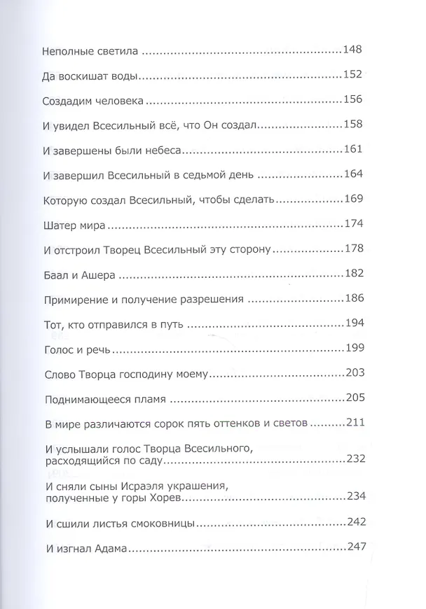 Книга Книга Зоар. Берешит, часть 2. Ноах () — 4