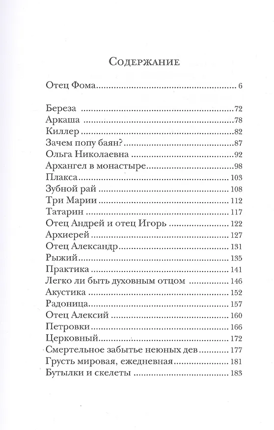 Книга Легко ли быть духовным отцом (Мирослав Бакулин) — 2
