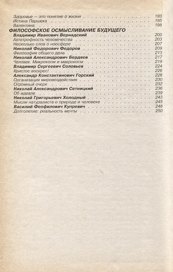 Книга Ключ к тайнам жизни (Юрий Кононов, Зинаида Кононова) — 3