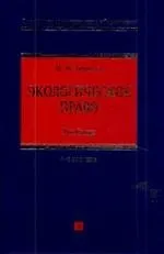 Экологическое право: учебник / 4-е изд.