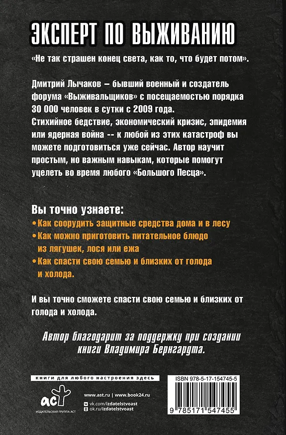 Книга Выживальщики или Как подготовиться к Большому П**цу (Дмитрий Лычаков) — 2