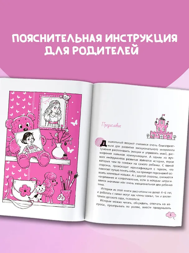 Книга Рассказы со смыслом. Для девочек (Анна Барышникова) — 7