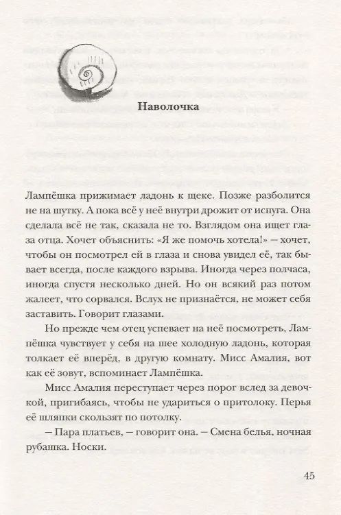 Книга Лампешка (Аннет Схап) — 7
