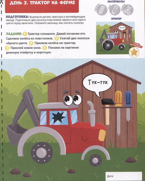 Книга Развивашки для малышей 2+ (К. Моисеева) — 4